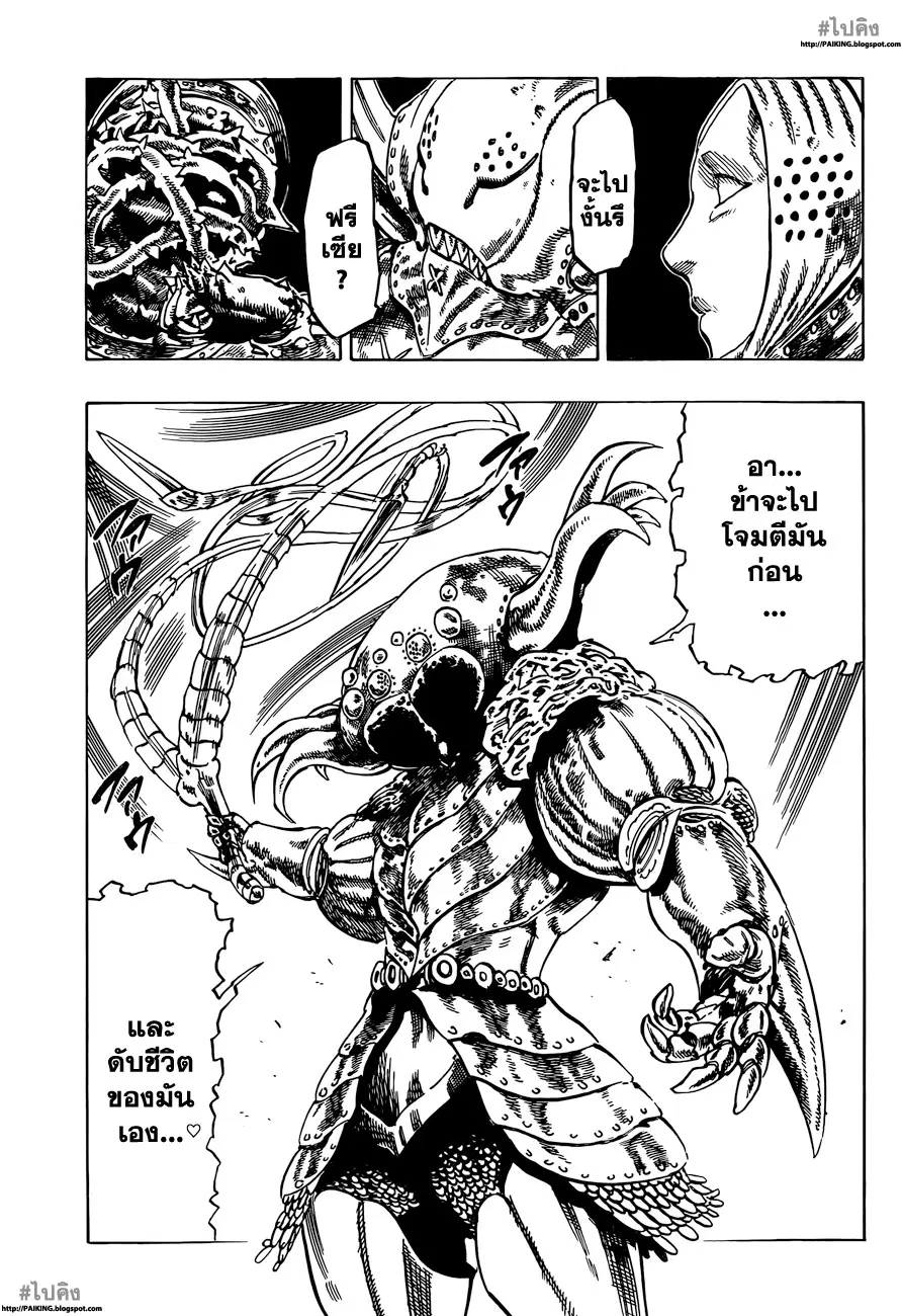 Nanatsu no Taizai ตอนที่ 8 หน้า 5