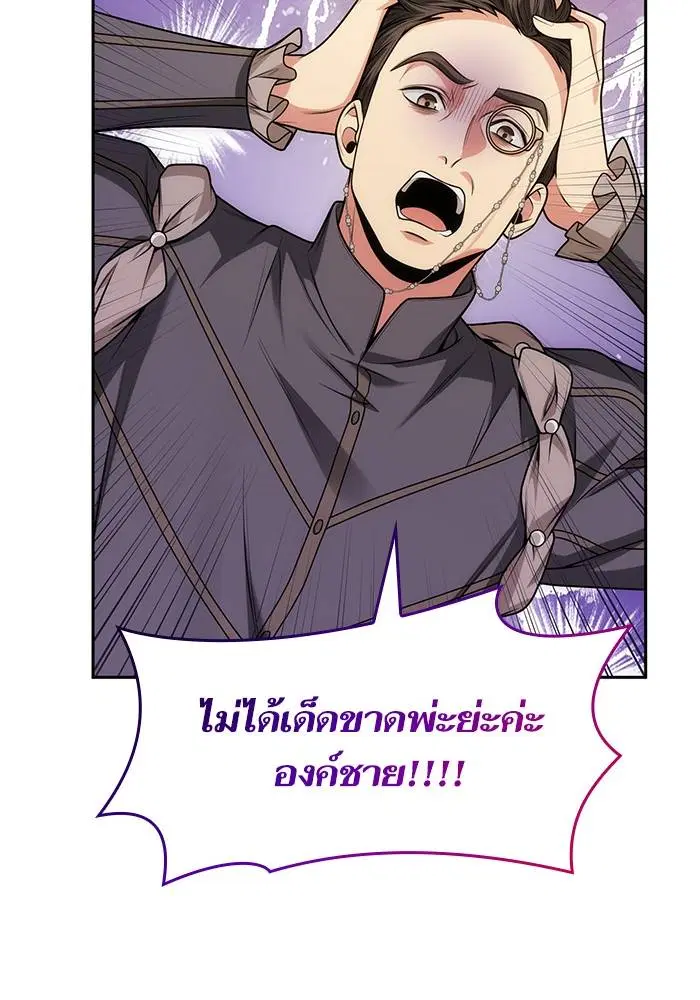 Sister I Am the Queen in This Life ตอนที่ 37 หน้า 6