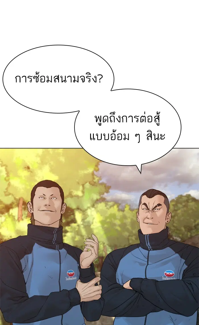 How to Fight ตอนที่ 152 หน้า 95