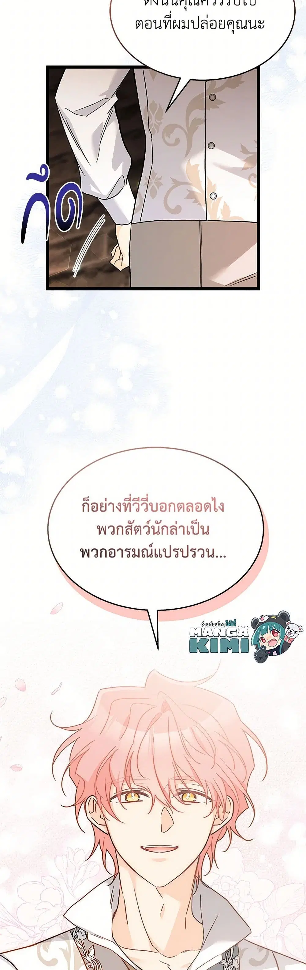 The Symbiotic Relationship Between a Panther and a Rabbit ตอนที่ 157 หน้า 22