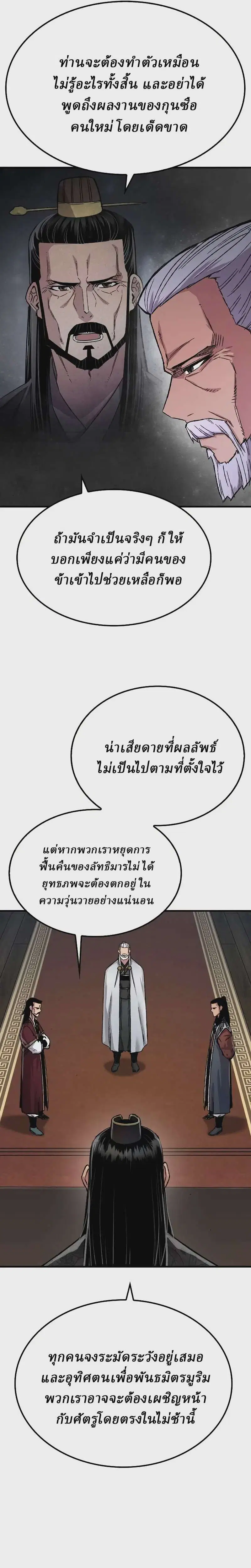 Reborn As The Heavenly Demon ตอนที่ 96 หน้า 34