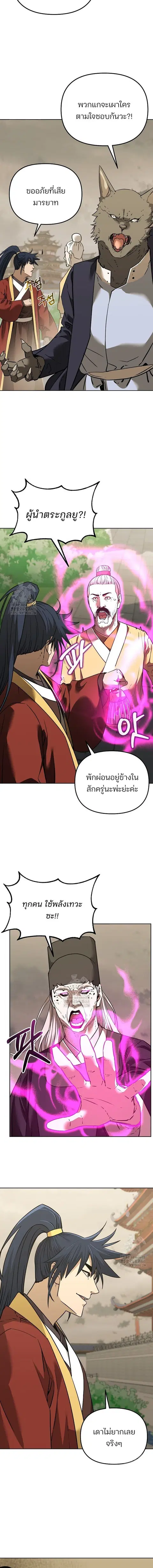 The Reborn Ranker Chronicles ตอนที่ 184 หน้า 14
