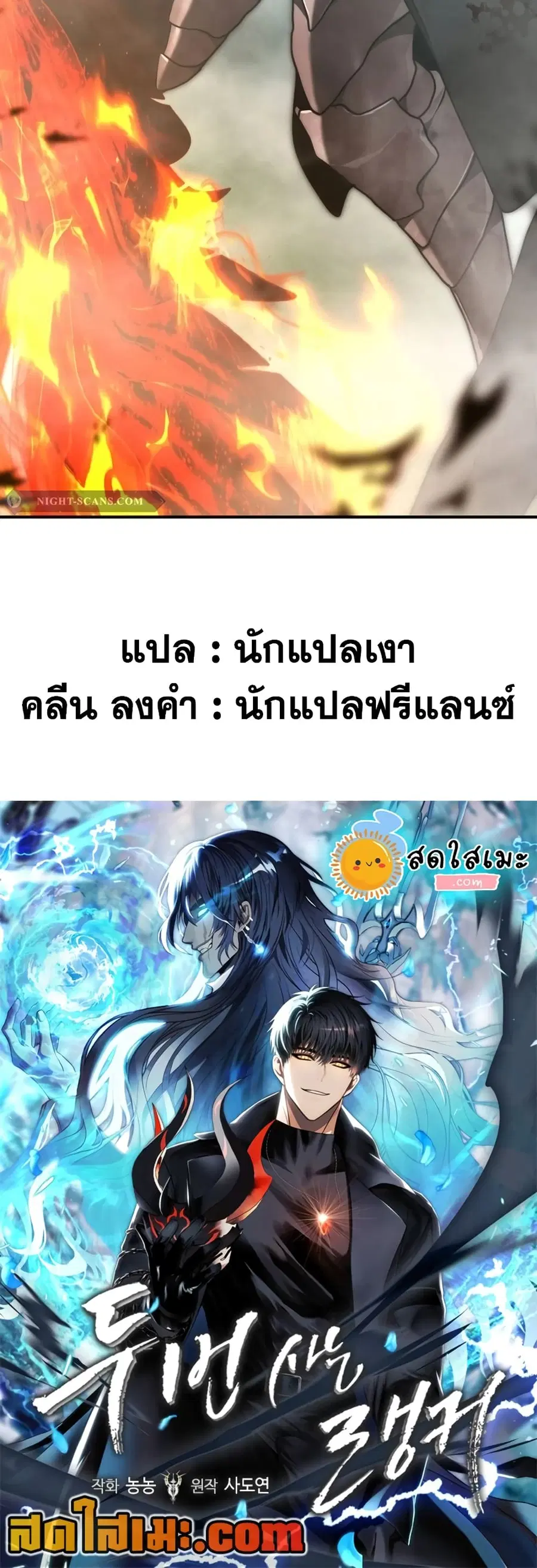 Ranker Who Lives A Second Time ตอนที่ 178 หน้า 61