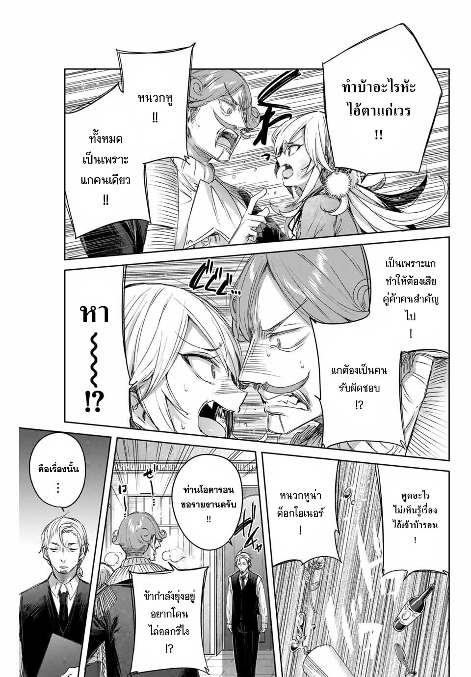 Henkyou no Yakushi, Miyako de S Rank Boukensha to naru เภสัชกรชายแดน กลายเป็นนักผจญภัยแรงก์ S ในเมืองหลวง เด็กหนุ่มจากหมู่บ้านวีรชนแข็งแกร่งไร้เทียมทานด้วยยาโคตรโกง ตอนที่ 10 หน้า 15