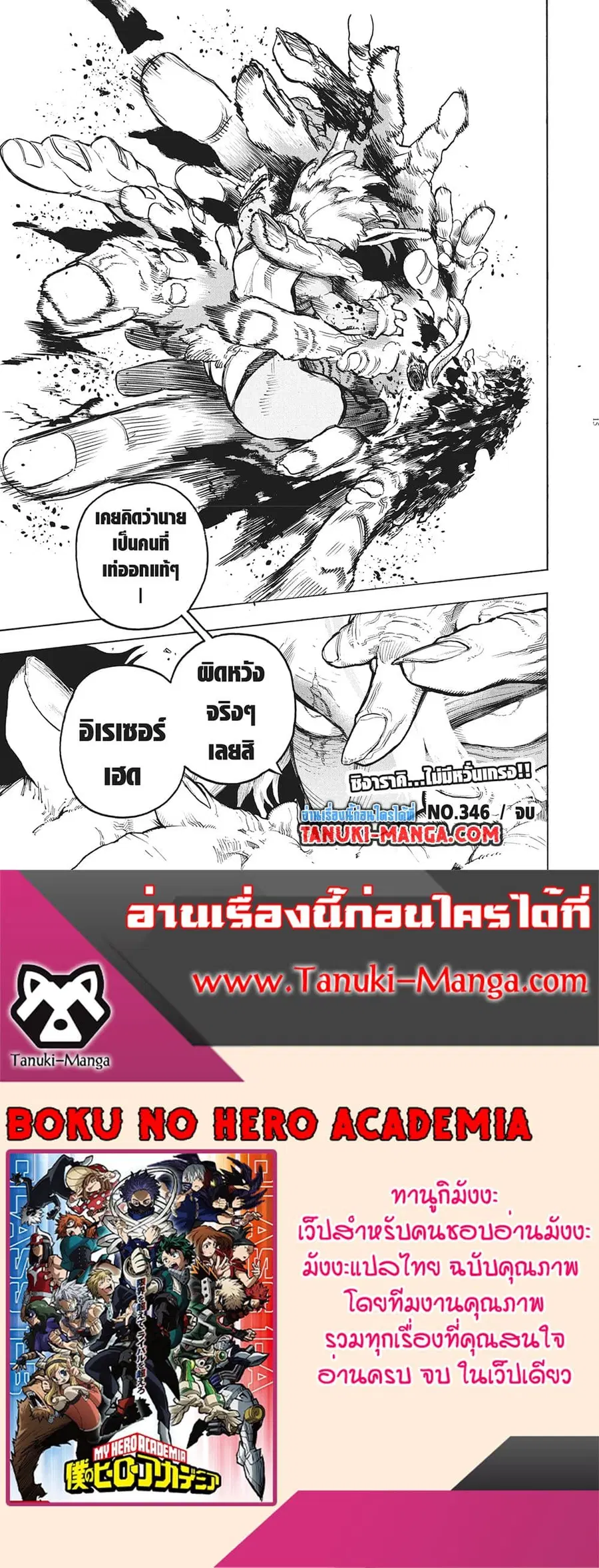 Boku no Hero Academia ตอนที่ 346 หน้า 12