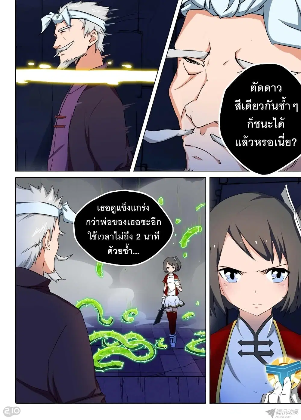 Silver Gravekeeper ตอนที่ 135 หน้า 5