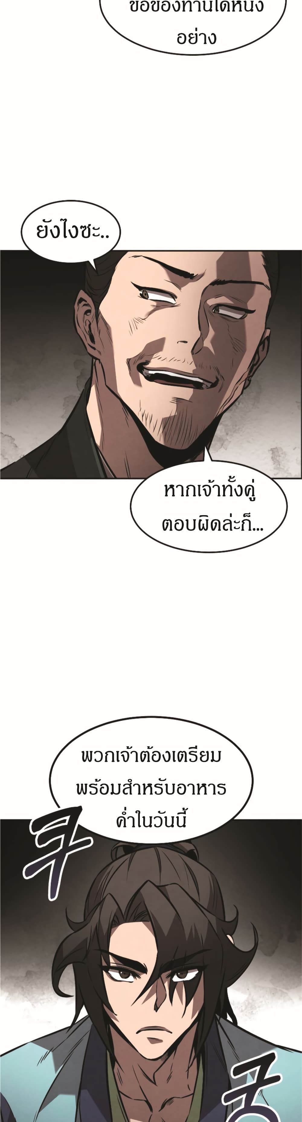 Reincarnated Escort Warrior ตอนที่ 18 หน้า 33