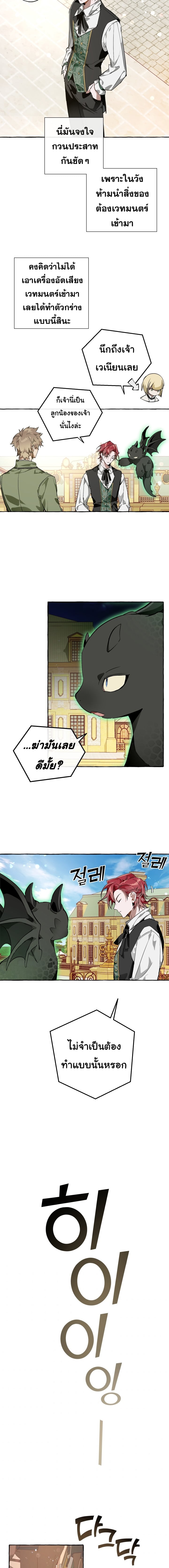 Trash of the Count’s Family คุณชายไม่เอาไหนแห่งตระกูลเคานต์ ตอนที่ 45 หน้า 4