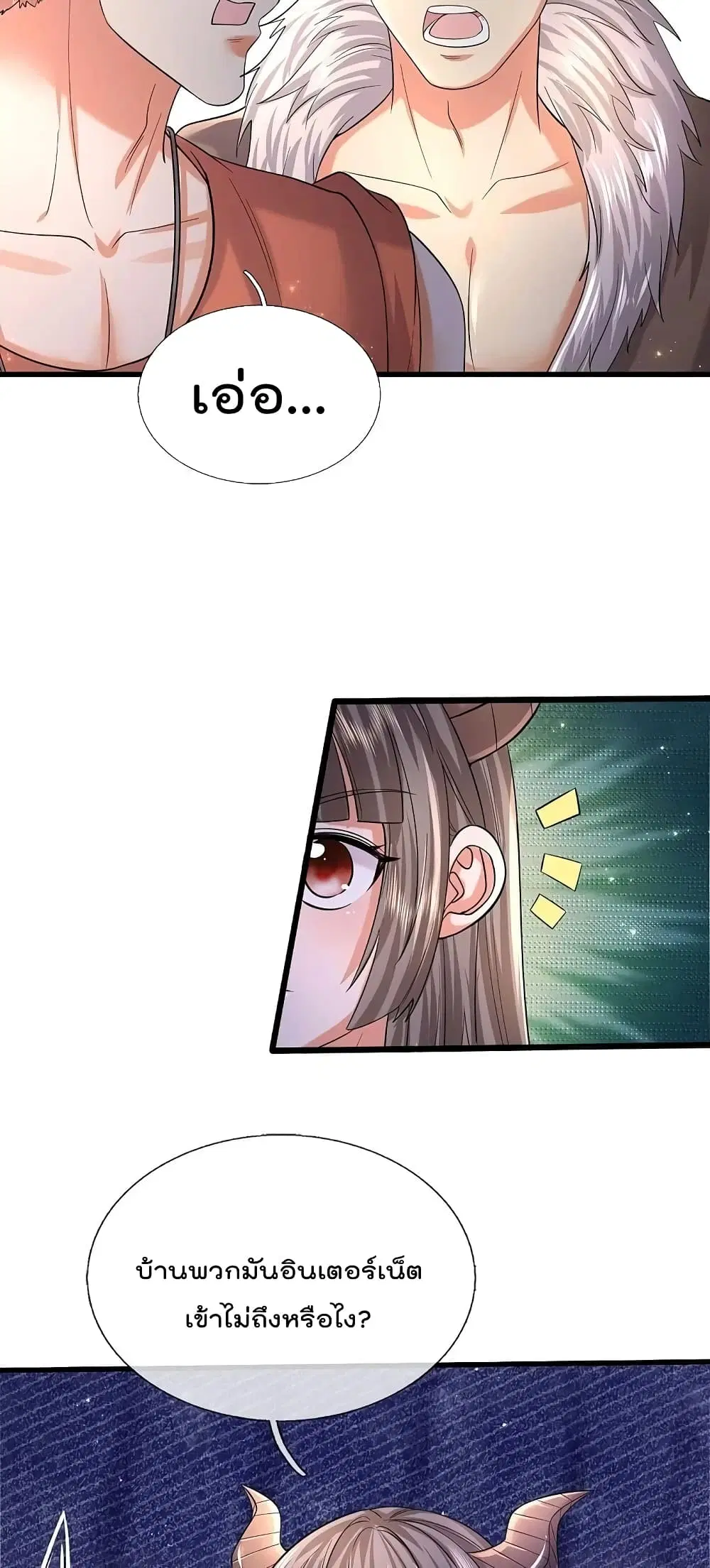 I’m the Great Immortal ตอนที่ 555 หน้า 7