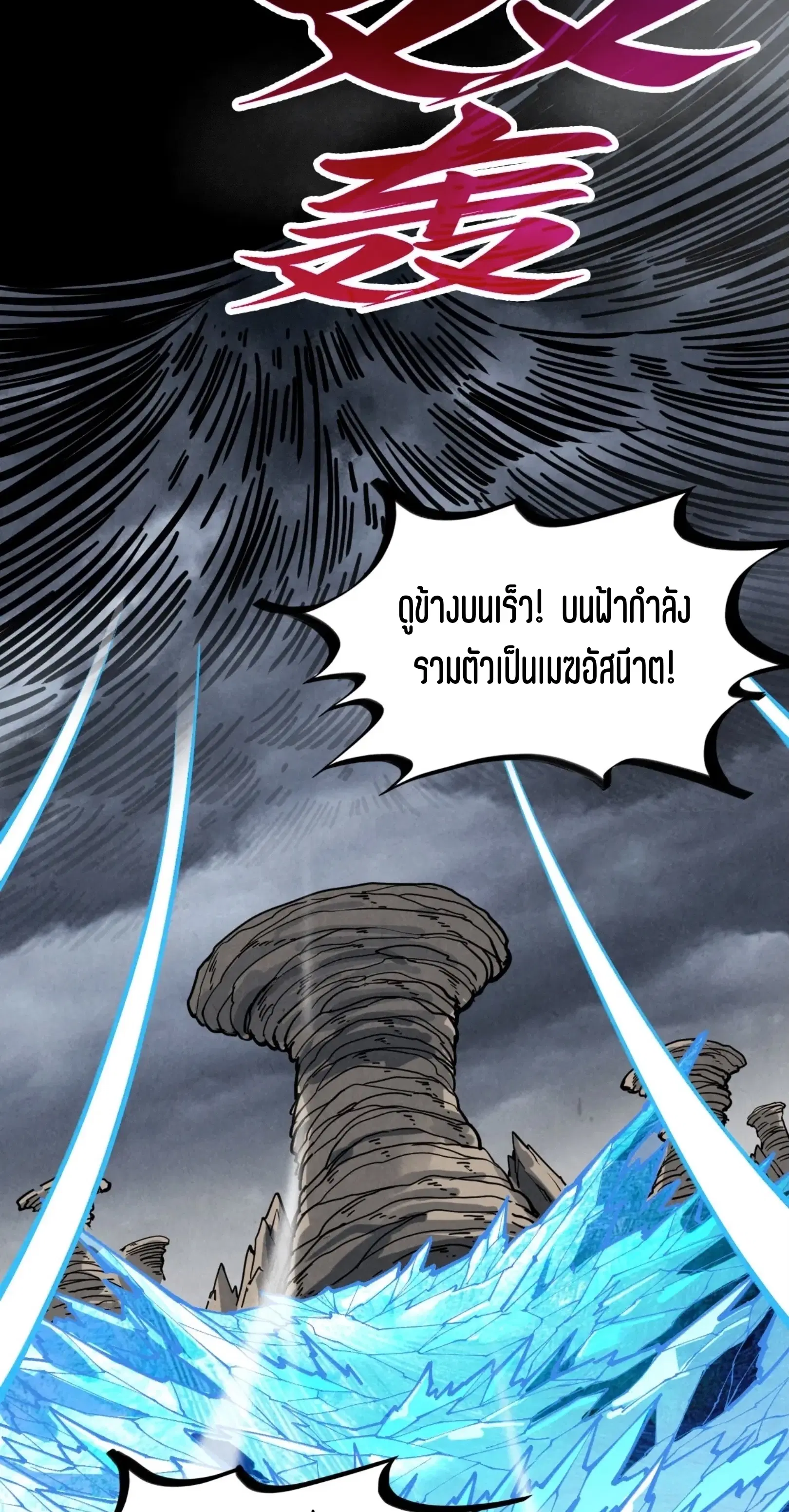 The Eternal Supreme ตอนที่ 411 หน้า 47