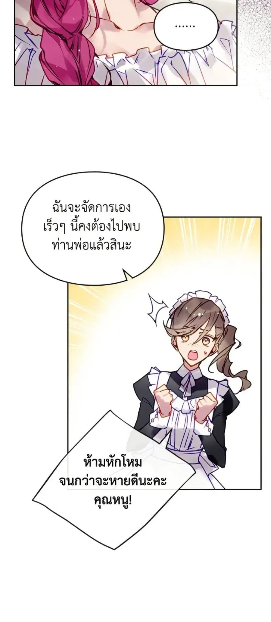 Death Is The Only Ending For The Villainess ตอนที่ 163 หน้า 41