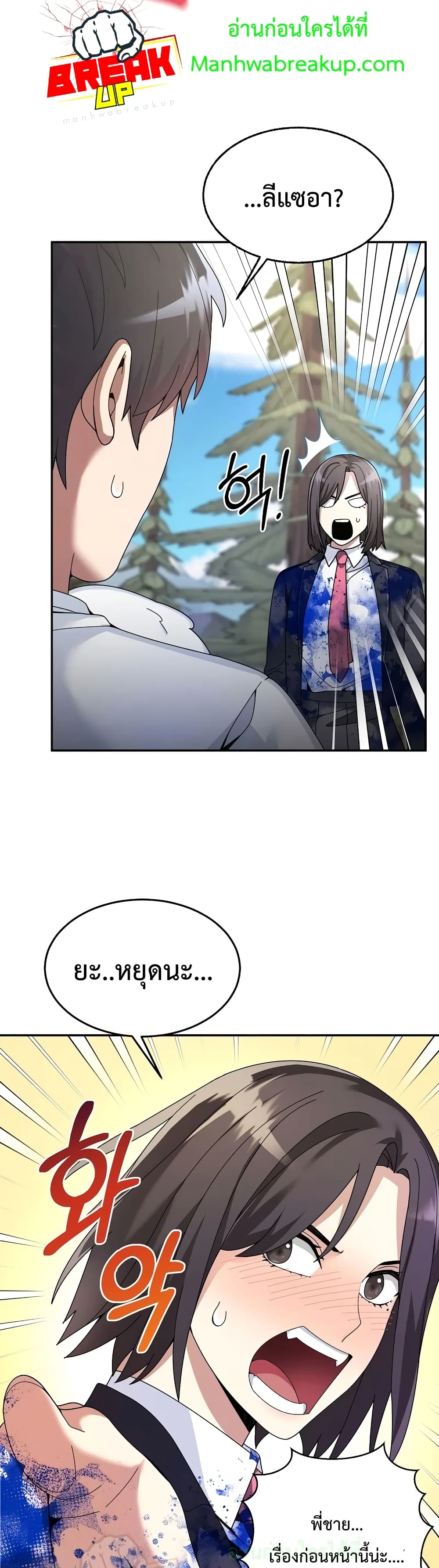 The Newbie Is Too Strong ตอนที่ 25 หน้า 35