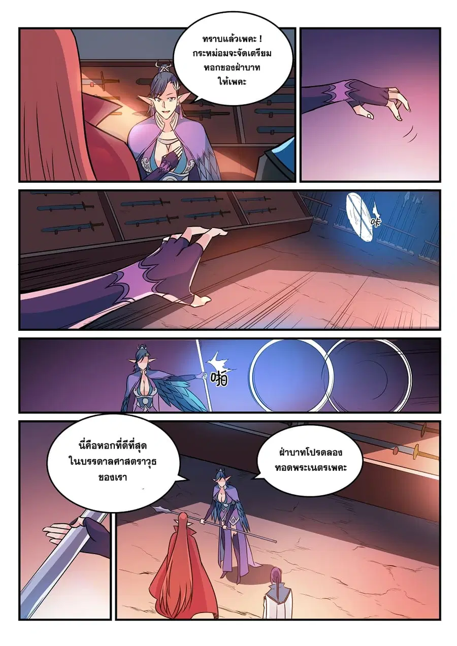 Bailian Chengshen ตอนที่ 264 หน้า 10