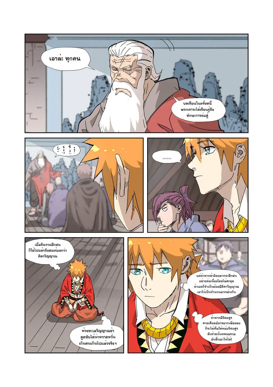 Tales of Demons and Gods ตอนที่ 328 หน้า 11