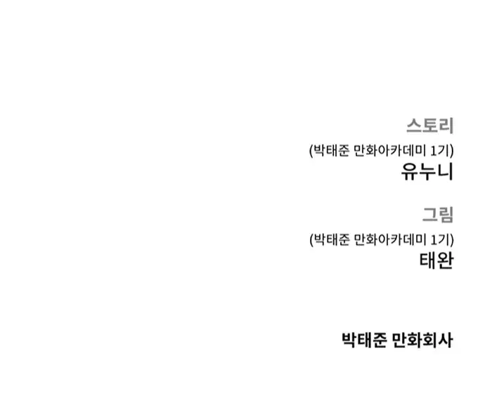 Quest Supremacy ตอนที่ 16 หน้า 100