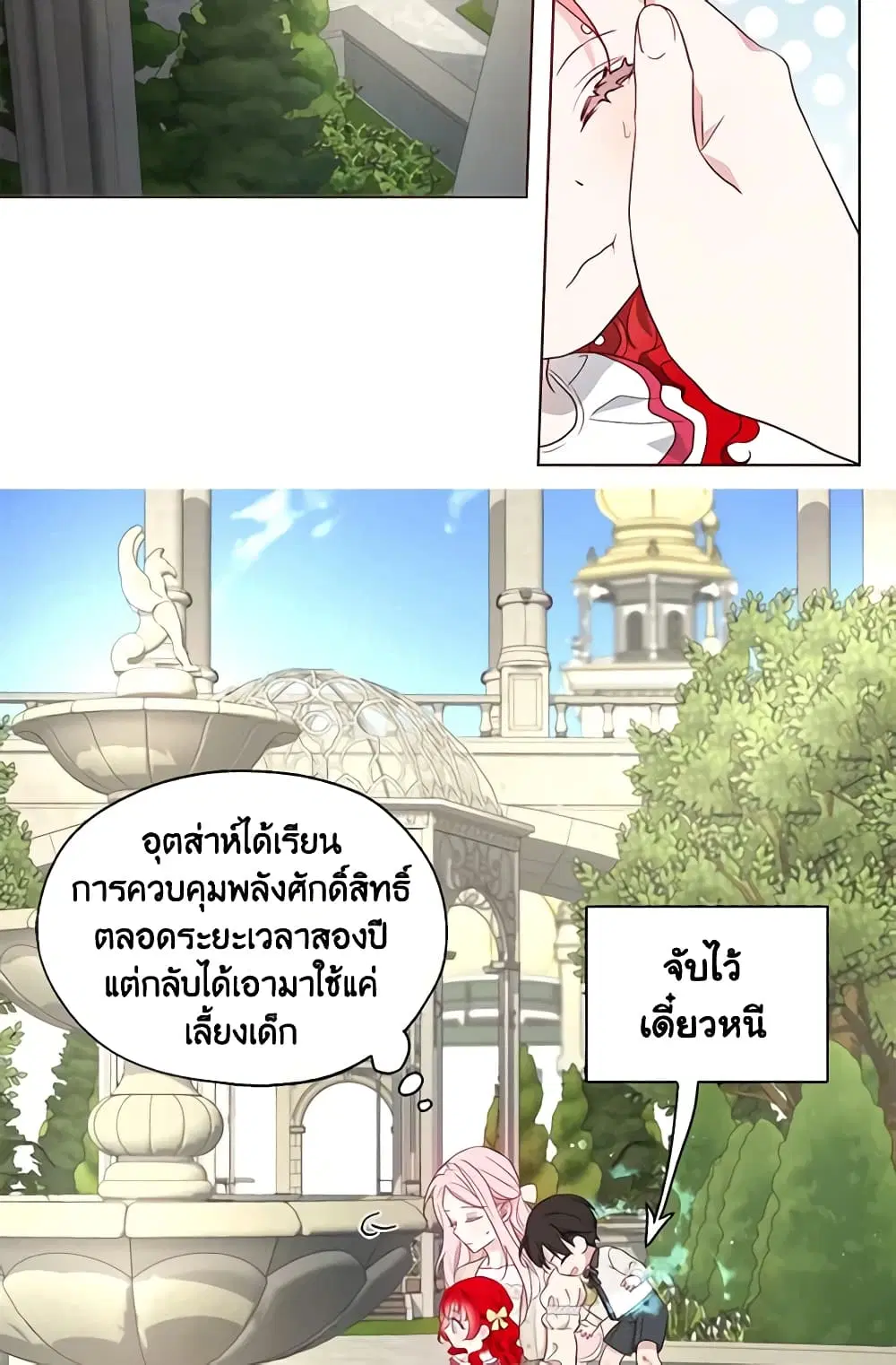Seduce the Villain’s Father ตอนที่ 81 หน้า 33