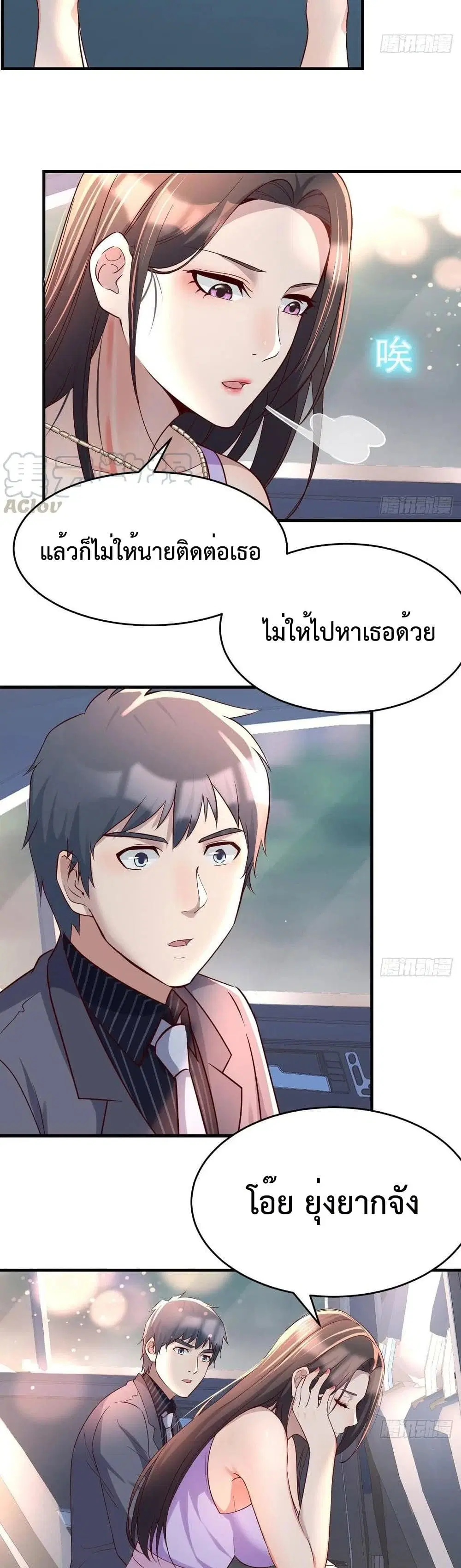 My Twin Girlfriends Loves Me So Much ตอนที่ 119 หน้า 9