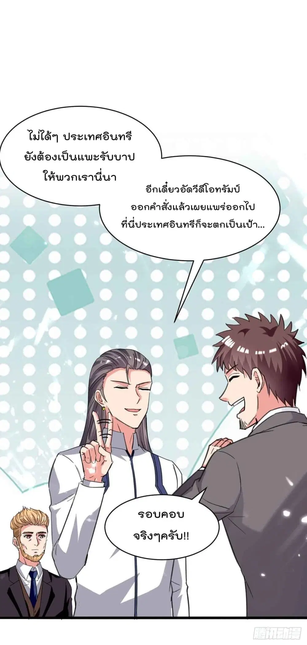 Rebirth Abandoned Less Return ตอนที่ 197 หน้า 29