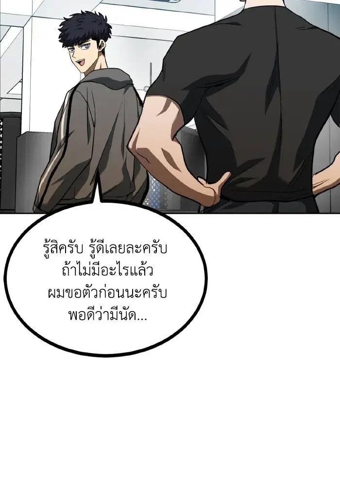 King of the Octagon ตอนที่ 67 หน้า 64