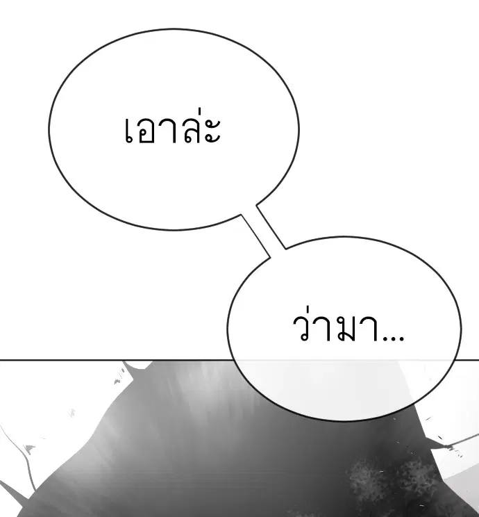 Superhuman Era ตอนที่ 24 หน้า 112