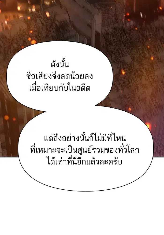 The S-Classes That I Raised (My S-Class Hunters) ตอนที่ 113 หน้า 82