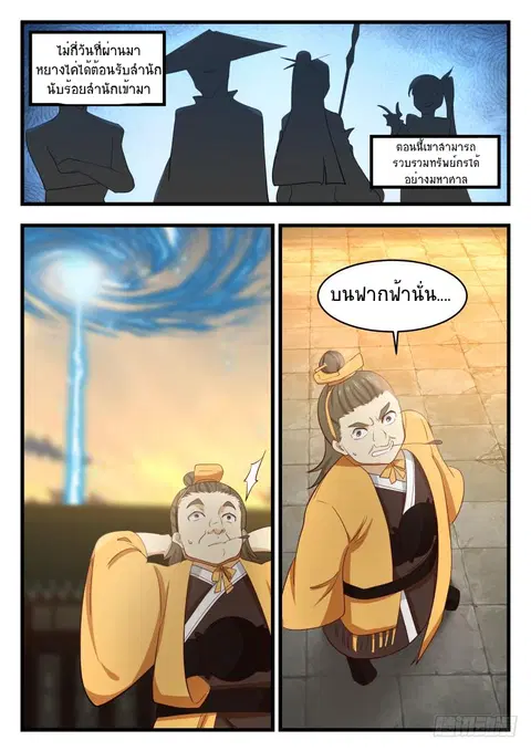 Martial Peak ตอนที่ 483 หน้า 11