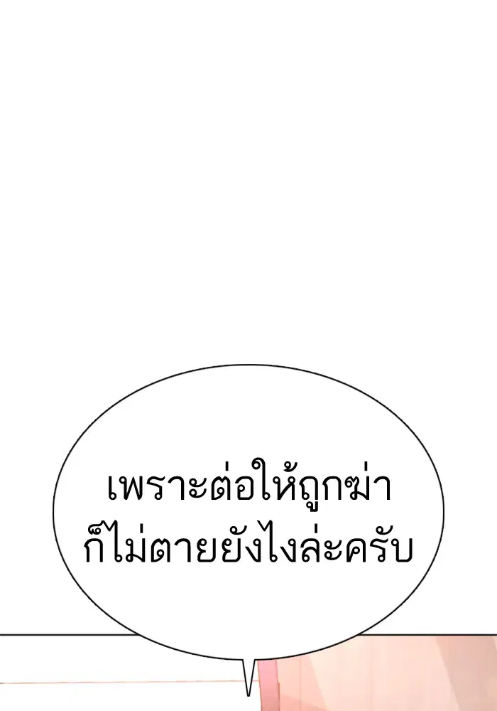 How to Fight ตอนที่ 78 หน้า 86
