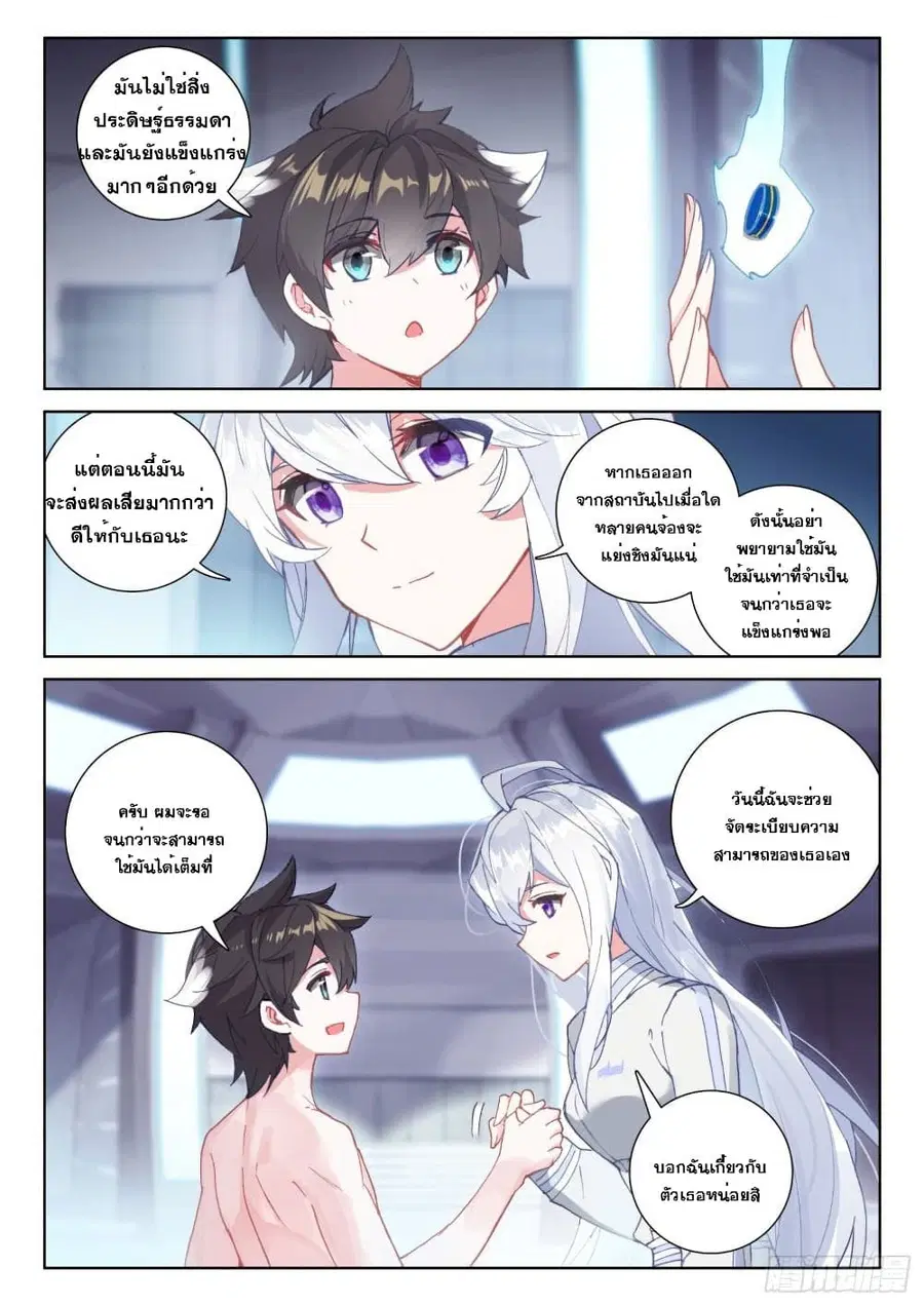 Douluo Dalu IV ตอนที่ 219 หน้า 6