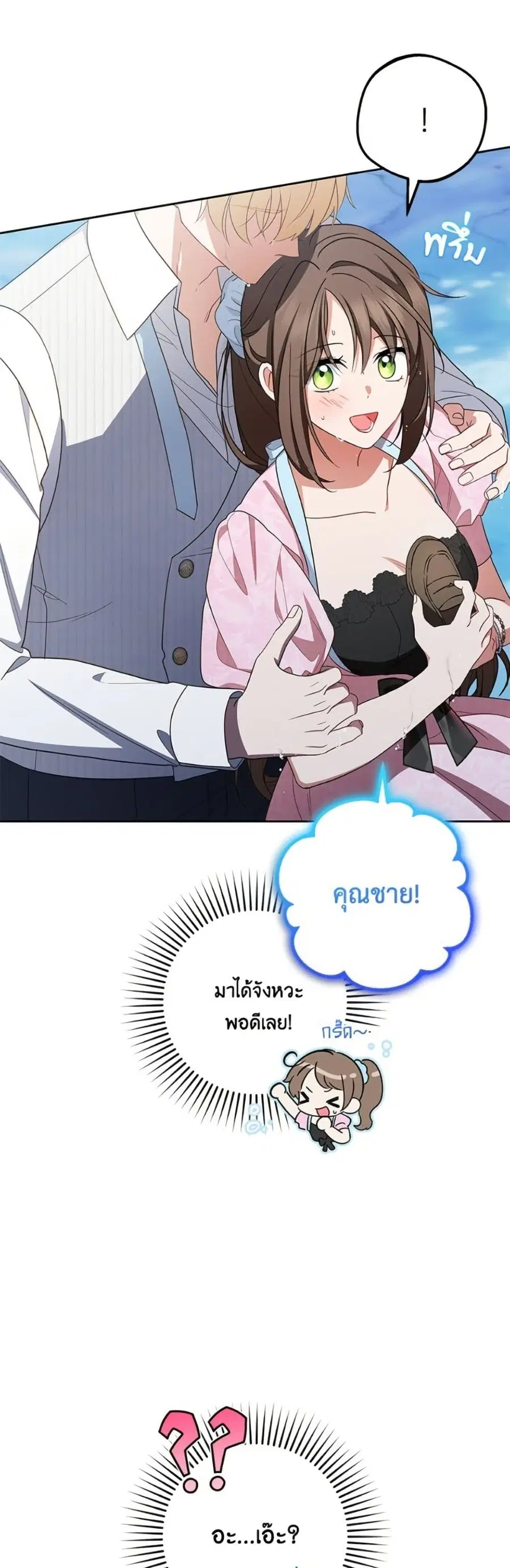 The Villainess Is Shy In Receiving Love – นางร้ายขี้อายเมื่อได้รับความรัก ตอนที่ 78 หน้า 38
