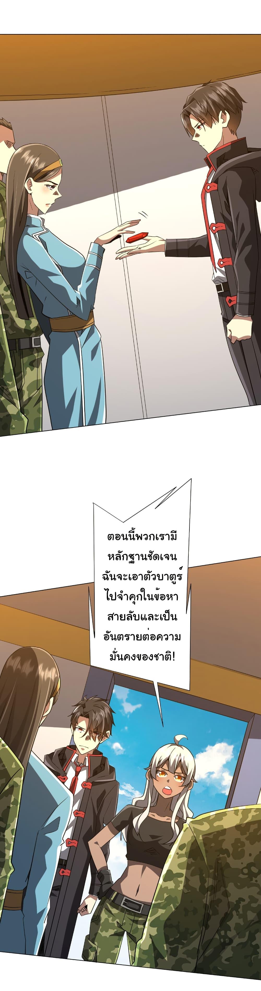 Start with Trillions of Coins ตอนที่ 225 หน้า 21