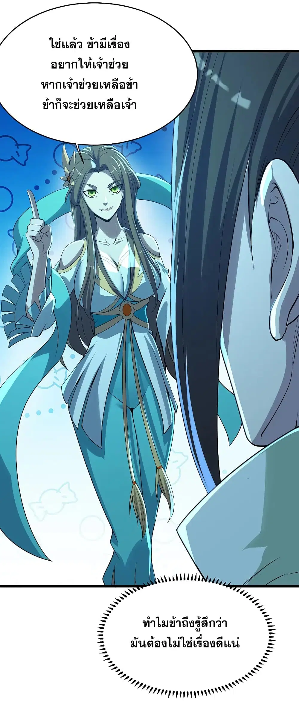 Matchless Emperor ตอนที่ 201 หน้า 51