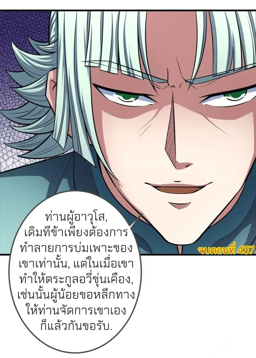 God of Martial Arts ตอนที่ 437 หน้า 34