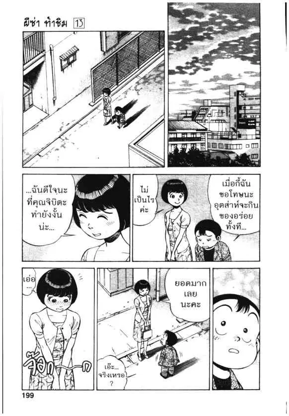 Kachuu Hana ตอนที่ 96 หน้า 17