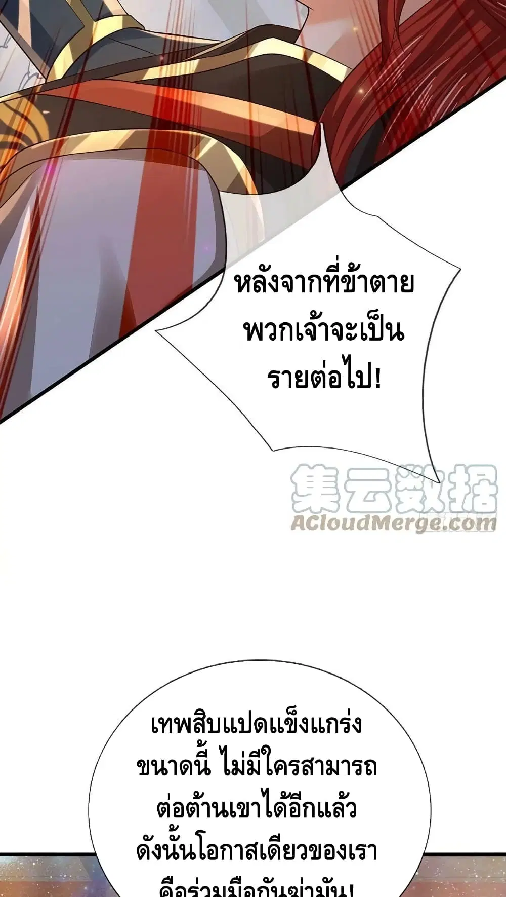 Opening to Supreme Dantian ตอนที่ 138 หน้า 27