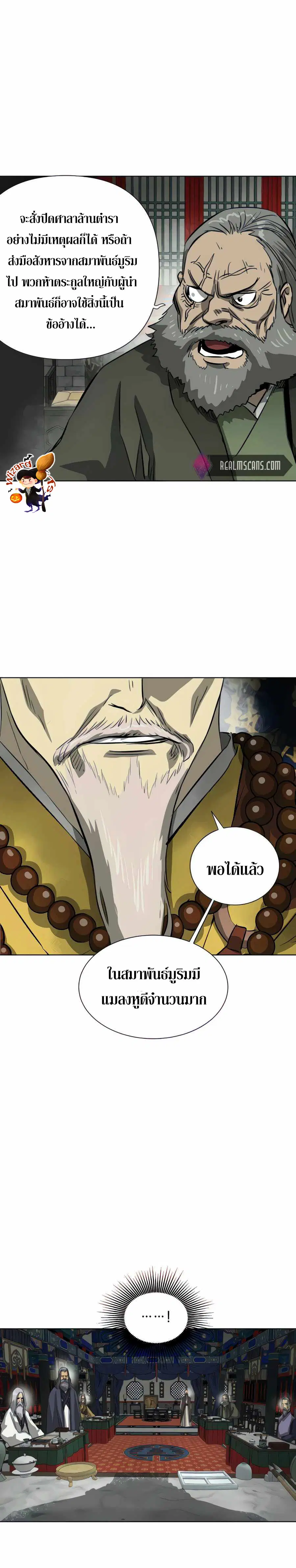 Infinite Level Up In Murim ตอนที่ 119 หน้า 32