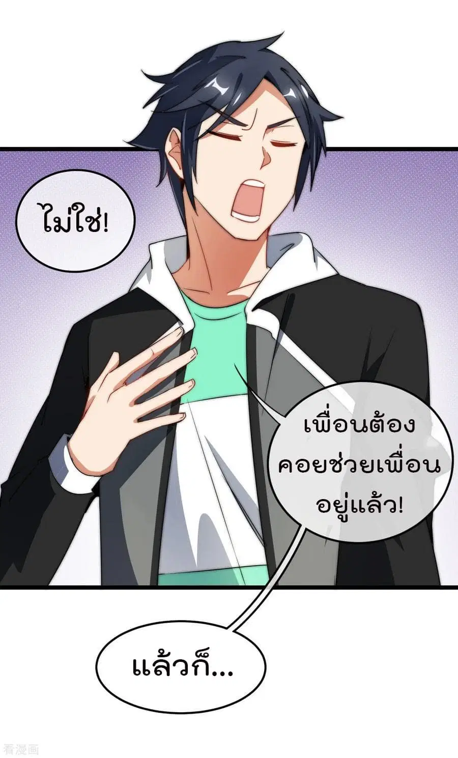 I am The Richest in The World ตอนที่ 67 หน้า 33