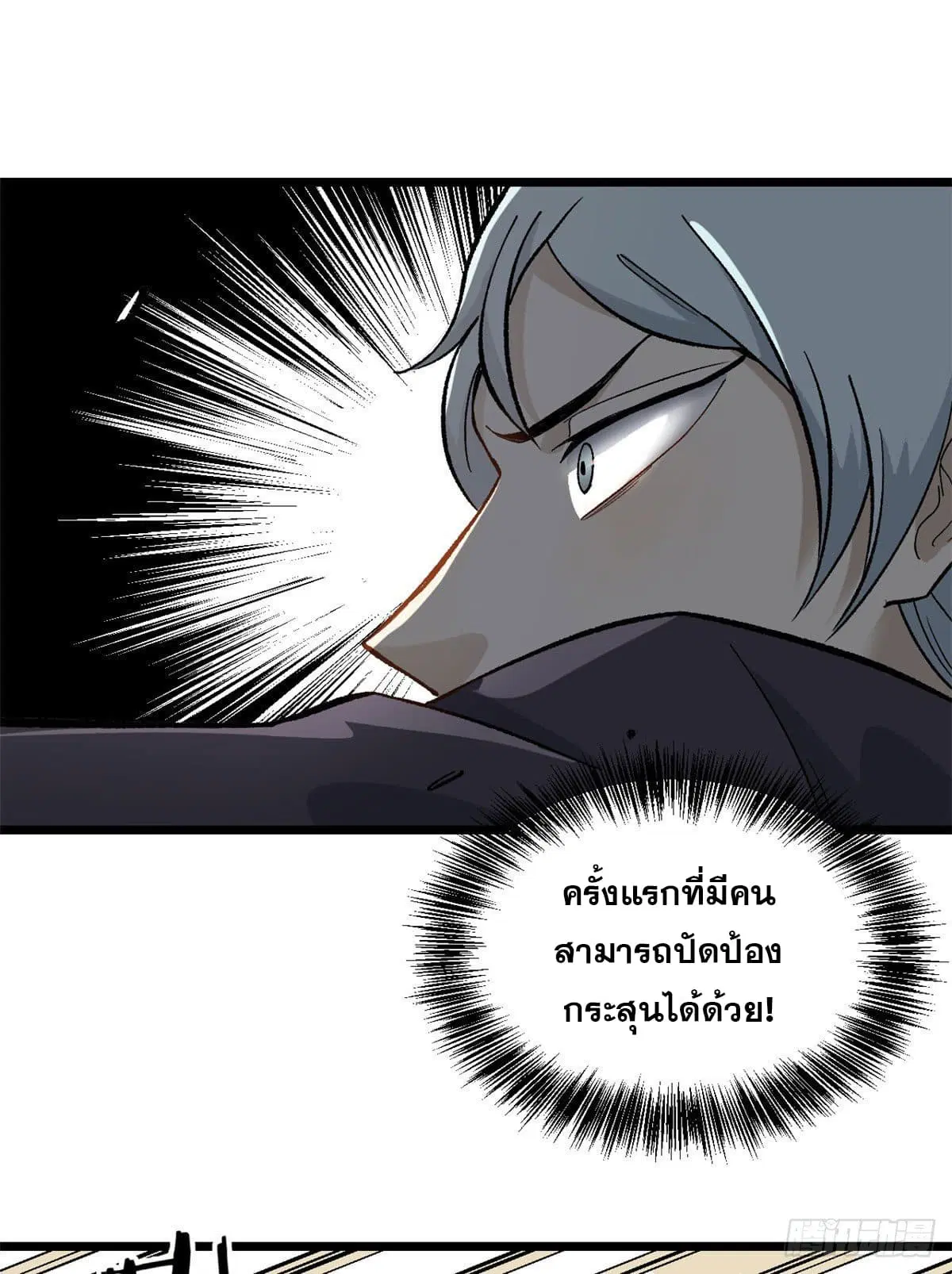 All Hail the Sect Leader ตอนที่ 78 หน้า 44