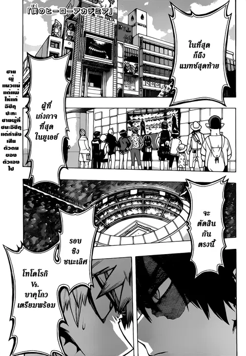 Boku no Hero Academia ตอนที่ 43 หน้า 1
