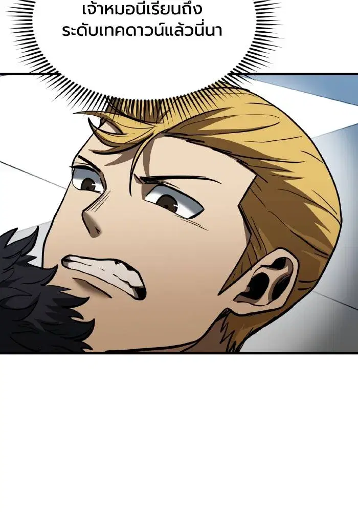 King of the Octagon ตอนที่ 40 หน้า 19