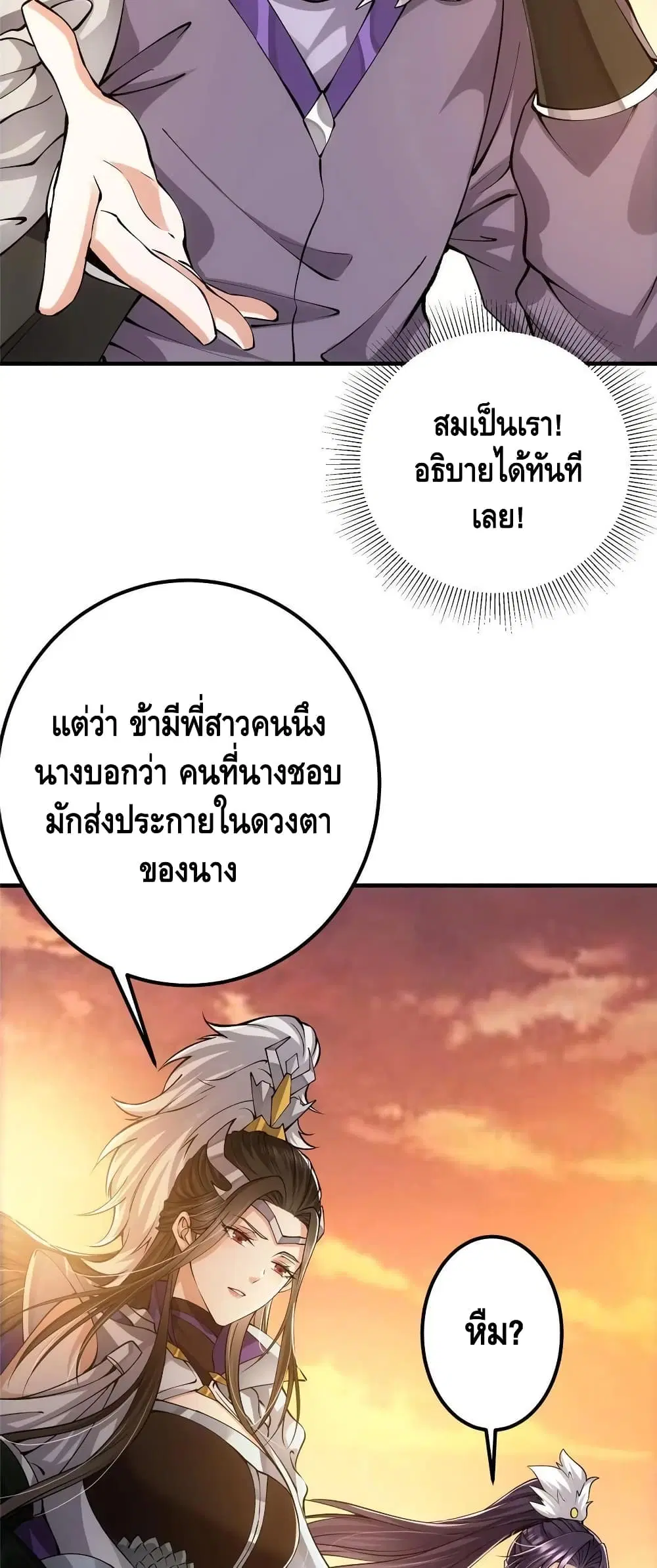 Keep A Low Profile ตอนที่ 82 หน้า 21