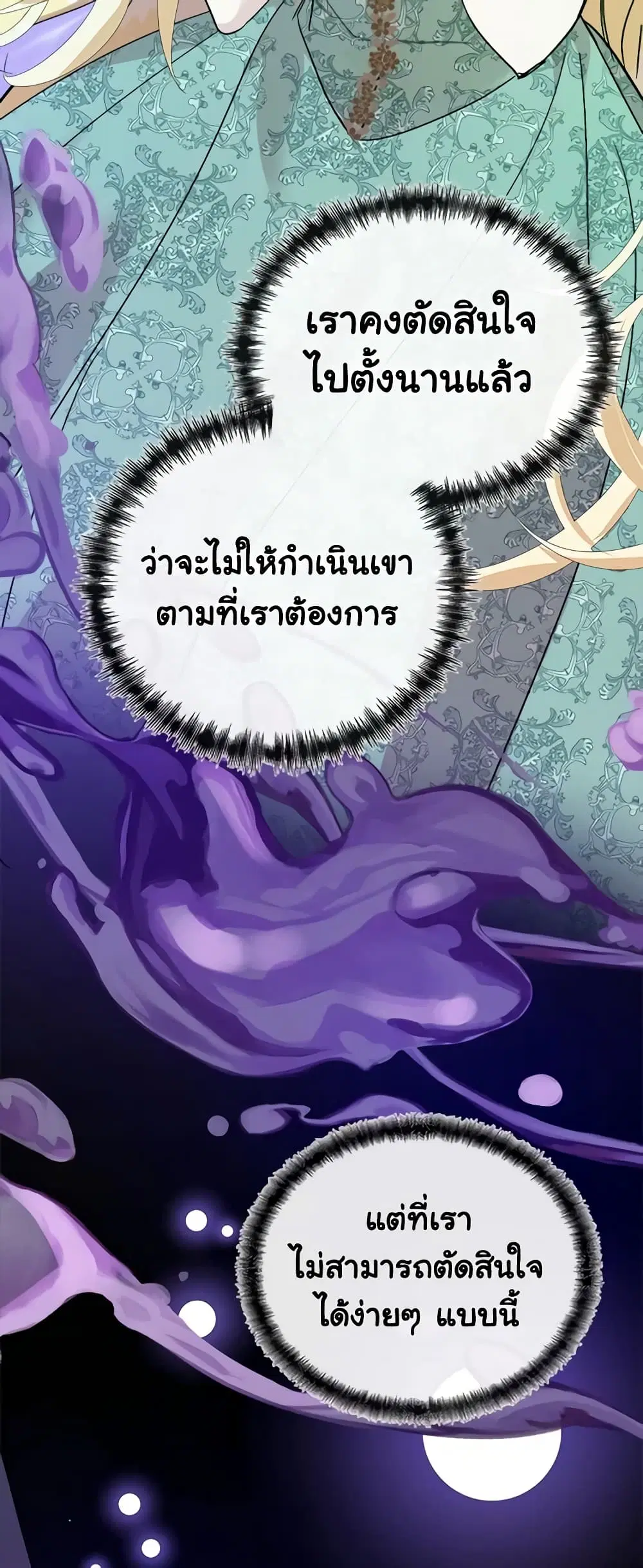 The Villainess Lives Again ตอนที่ 130 หน้า 34