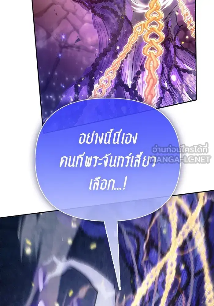 The S-Classes That I Raised (My S-Class Hunters) ตอนที่ 140 หน้า 96