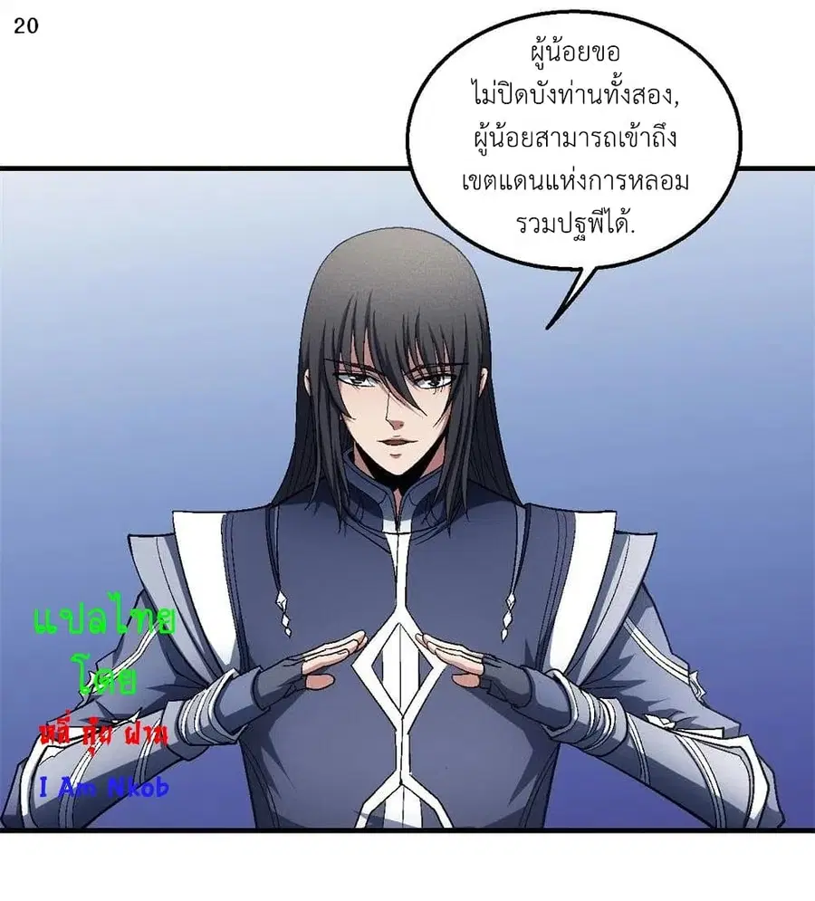 God of Martial Arts ตอนที่ 374 หน้า 21