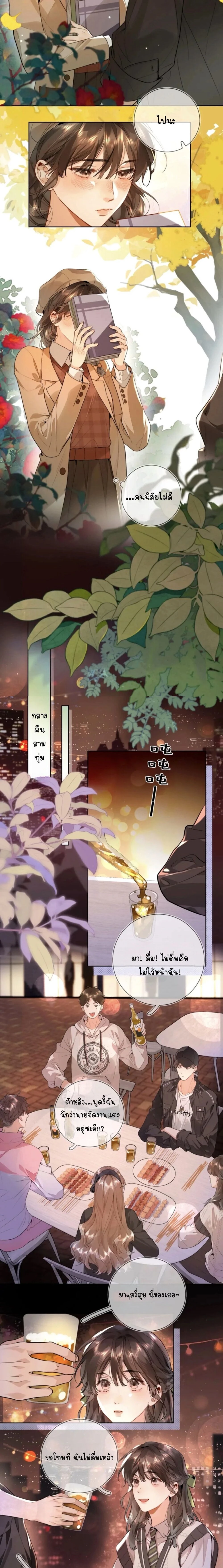 Heliotrope & ZJZ – เผยเสียงของหัวใจ ตอนที่ 19 หน้า 2