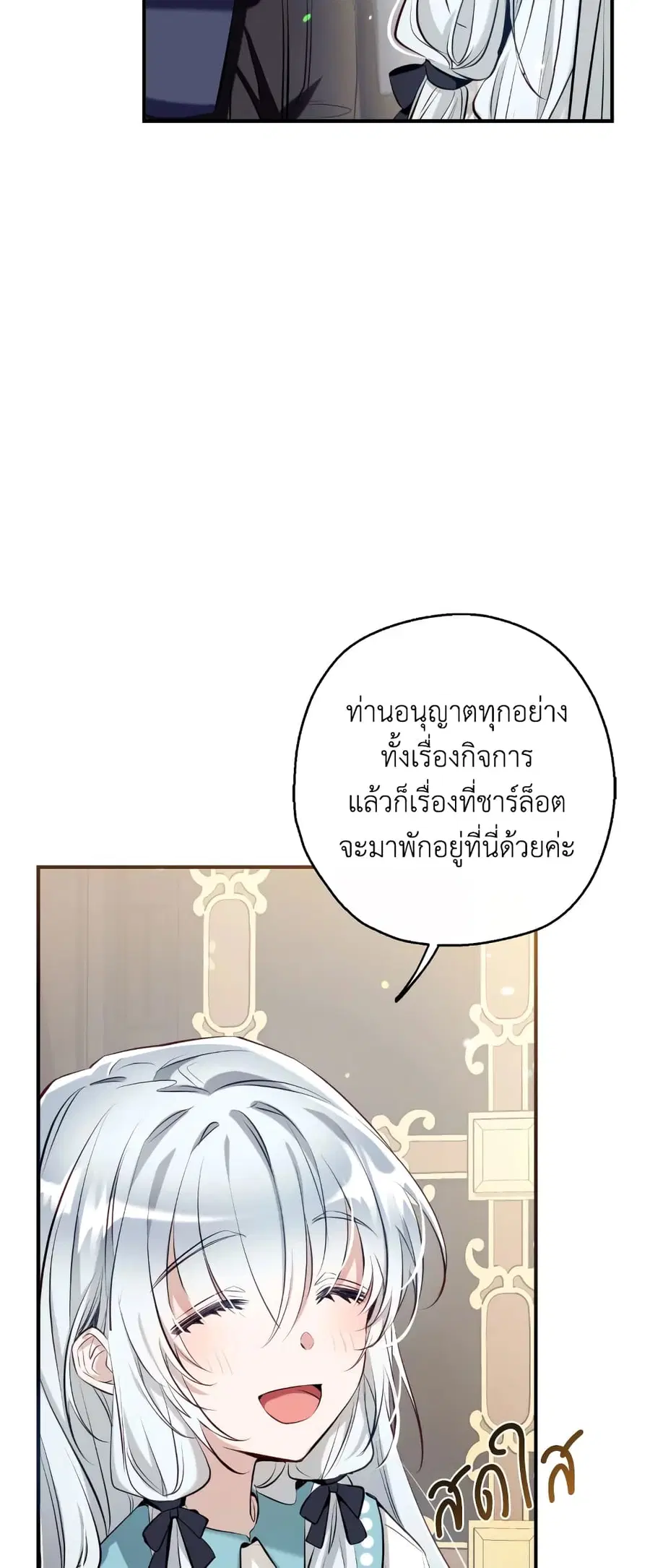 Can We Become a Family? ตอนที่ 59 หน้า 51
