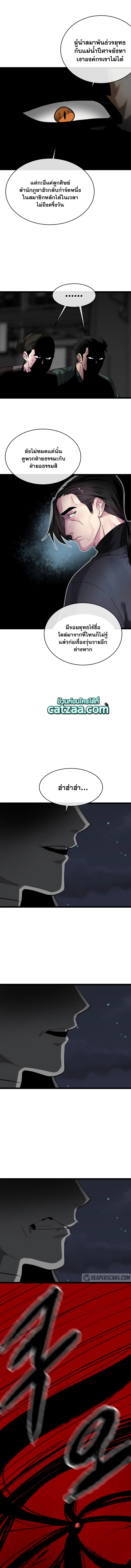 Volcanic Age ตอนที่ 206 หน้า 8