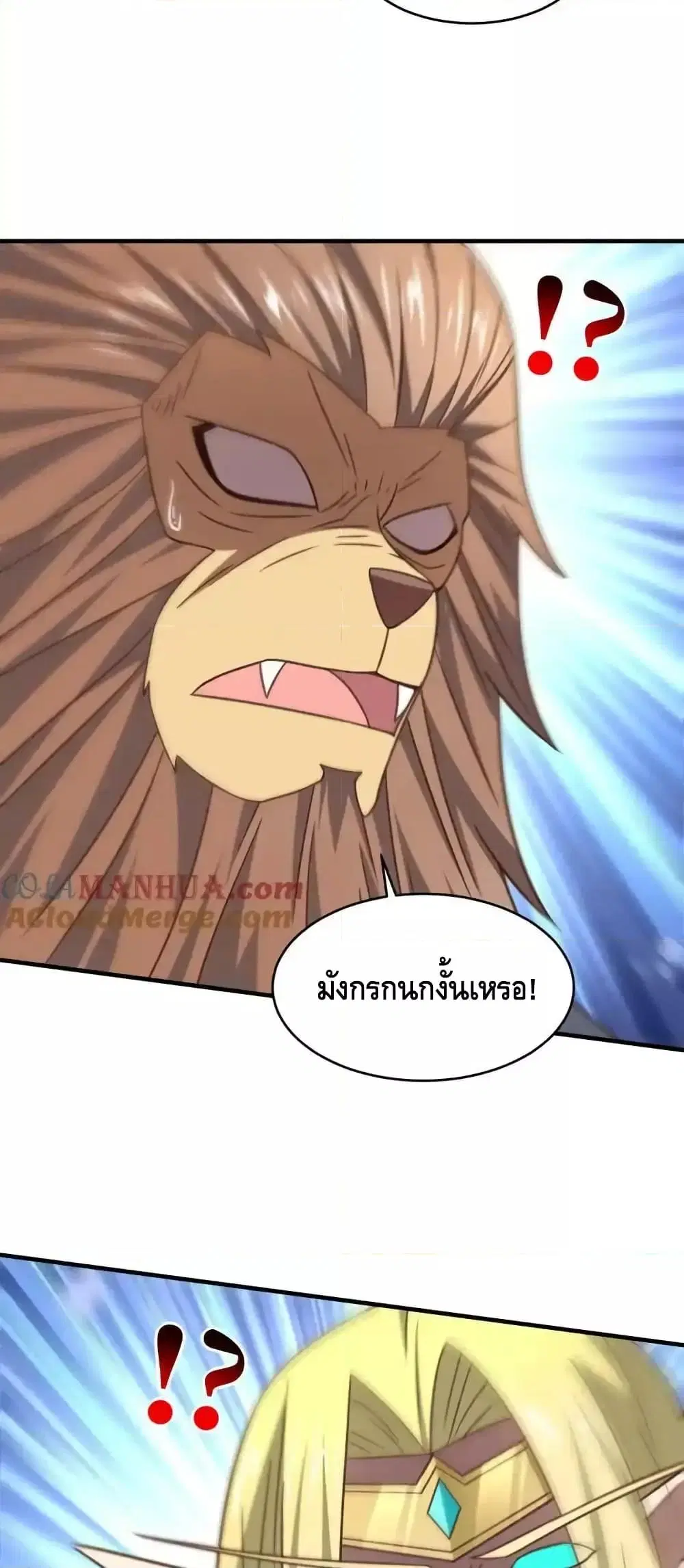 High Energy Strikes ตอนที่ 319 หน้า 16