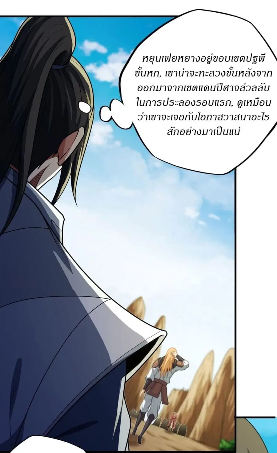 God of Martial Arts ตอนที่ 773 หน้า 22