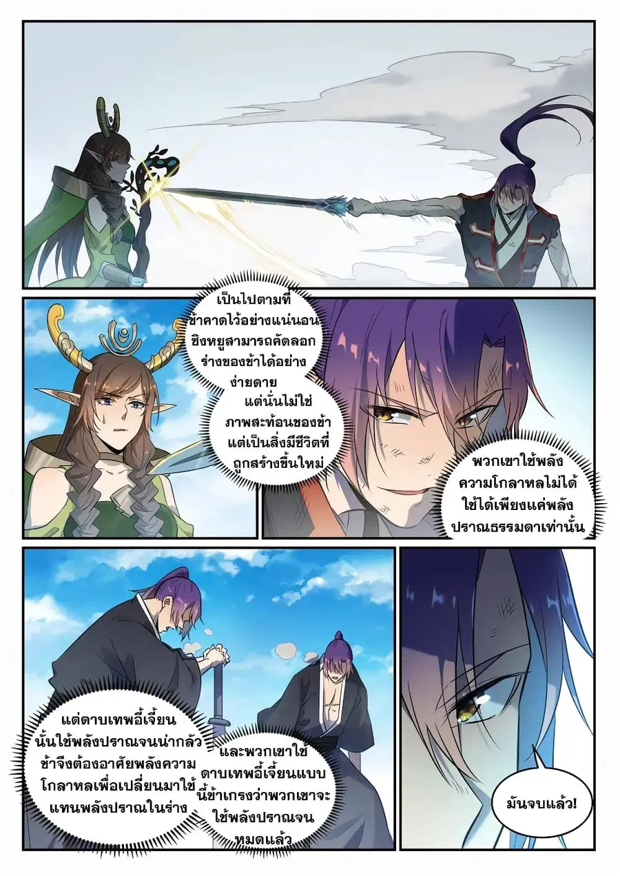 Bailian Chengshen ตอนที่ 666 หน้า 6