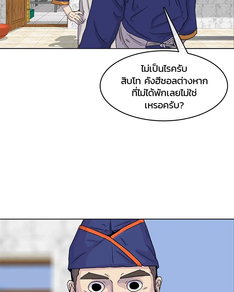 Kitchen Soldier ตอนที่ 22 หน้า 88